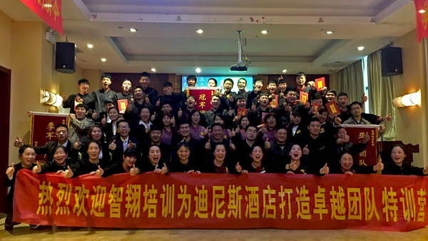 發(fā)揚團隊“高鐵精神”不掉隊、不言棄 ——迪尼斯酒店“卓越團隊特訓(xùn)”