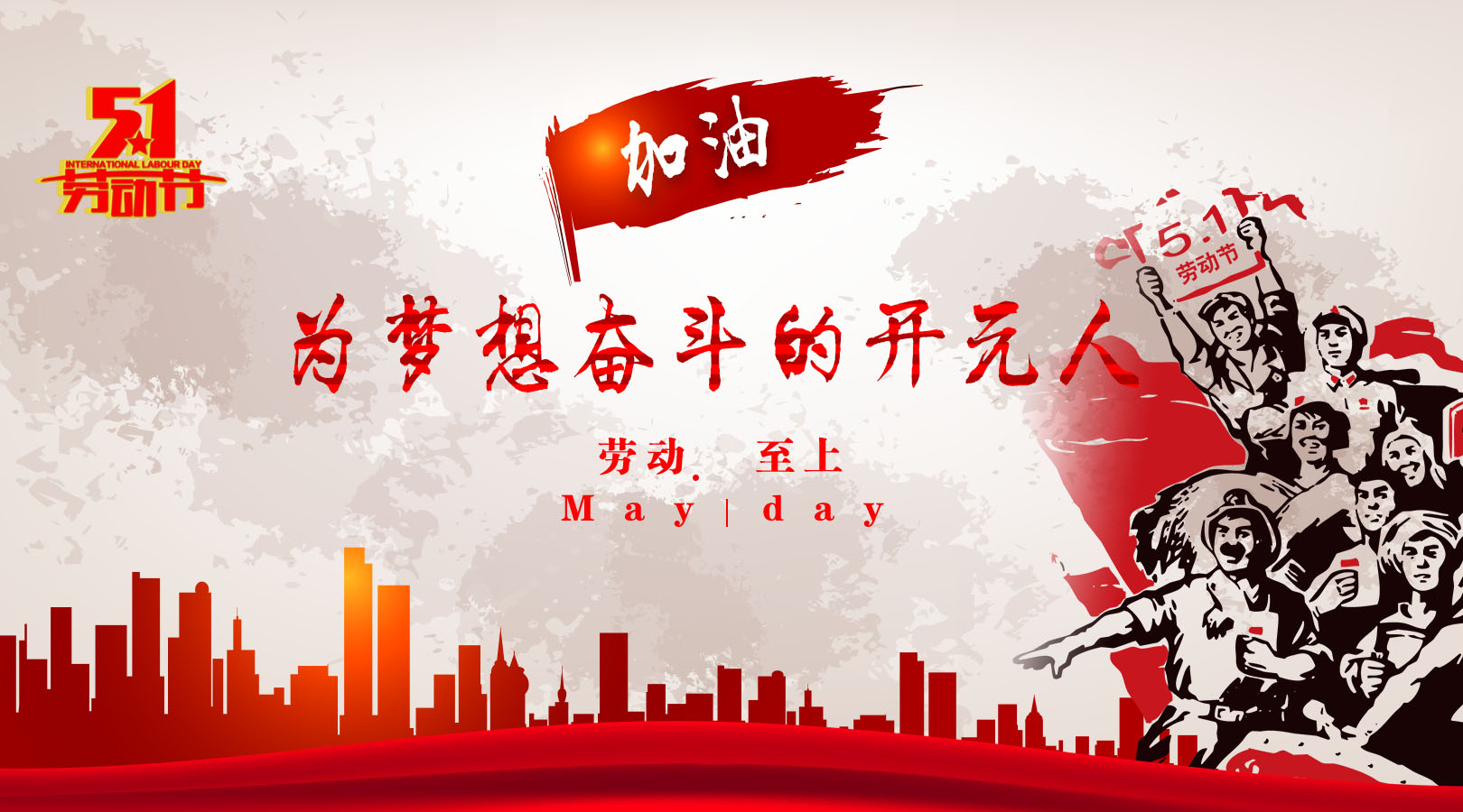 致敬，新時(shí)代偉大的勞動者