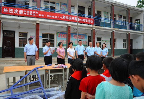 不忘感恩，開元集團“愛心助學”在行動！