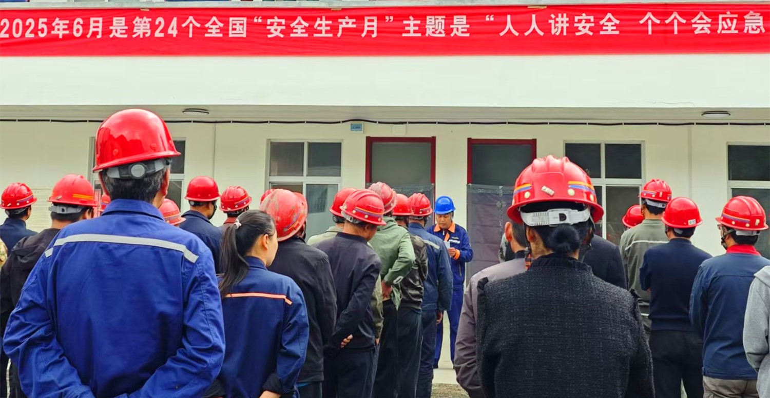人民至上，生命至上｜王家河選廠“安全生產(chǎn)月”活動正式啟動